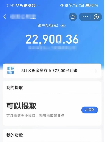 广安封存可以取住房公积金吗（封存状态下能提取公积金吗）