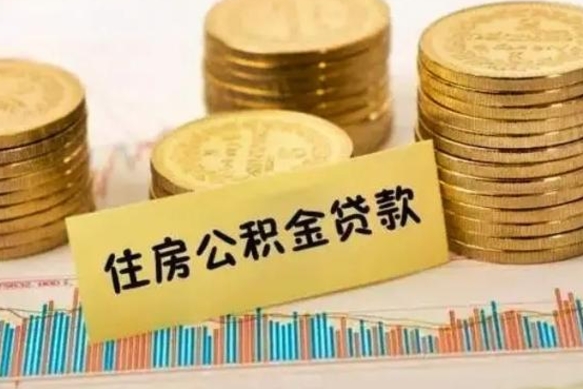 广安在职可以一次性取公积金吗（在职可以全部提取公积金吗）